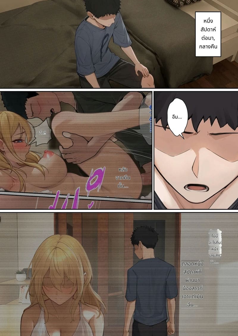 แว่นตาที่มองเห็นค่าความเงี่ยนของน้องสาว